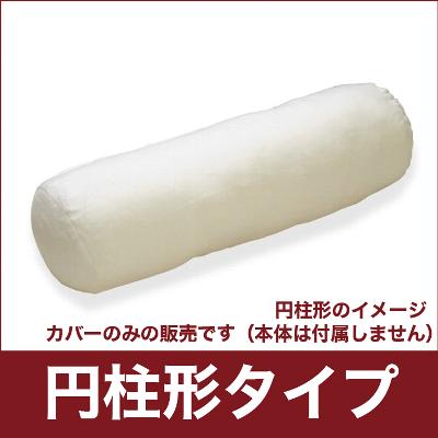 セレクト抱き枕カバー円柱形直径30×長さ150センチ用色柄：YOTSUBAベージュ【ピロケース/抱きまくらカバー/だきまくらカバー/抱枕カバー/オーダーメイド/よつば/ヨツバ/四葉/木綿/トロムソスタイル/北欧/日本製】【30×150cm用】