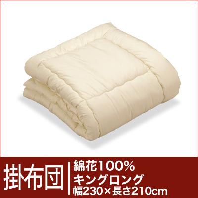 セレクト掛け布団　綿花100％ キングロングサイズ(幅230×長さ210cm）　【オーダーメイド掛け布団】【オールシーズン布団】【布団ふとん・寝具】【送料無料】【レビューを書いて：クールジェル枕オマケ付】【送料無料】【送料無料】セレクト 掛け布団♪ 布団メーカーの職人が作った手作り布団 オーダーメイド 寝具【オーダー寝具】