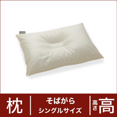 セレクト枕　そばがら　シングルサイズ（43×63cm） 高さ高め（中央くぼみ形）【日本製】【オーダーメイド枕】