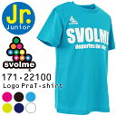 スボルメ ジュニア プラクティスシャツ ロゴプラTシャツ 171-22100【フットサル サッカー】