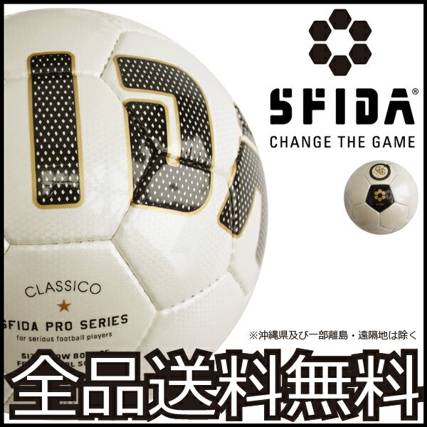 【全品送料無料】[スフィーダ]SFIDA CLASSICO ソサイチ用5号球(ローバウンド) BSF...:futsalclothing:10004018