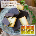【宅急便】ラングドシャ2種お試しセット18枚入 お試しシリーズ Tokyo Baked Base スイートポテトとチョコバナナ味 mailbin