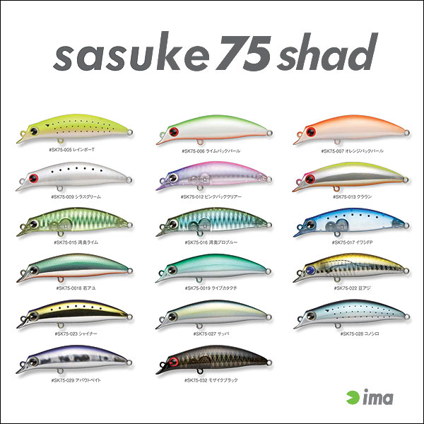 ima（アイマ）/sasuke75shad（A）[即納]【SBZcou1208】