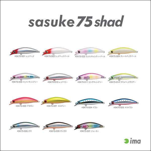 ima（アイマ）/sasuke75shad（B）[即納]【SBZcou1208】