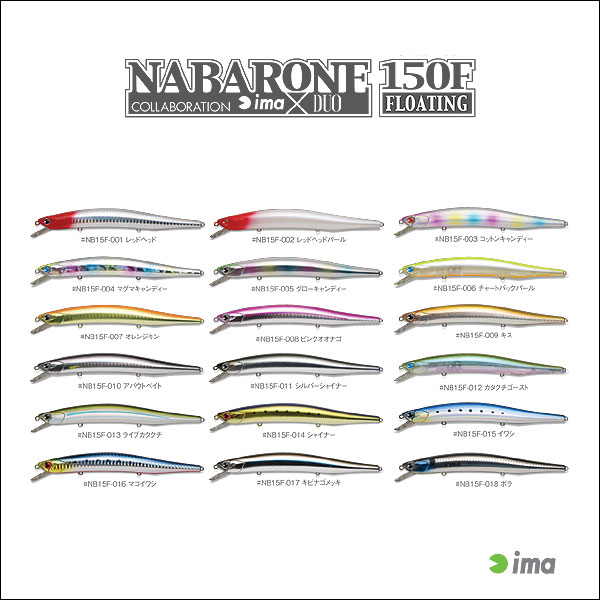 ima×DUO（アイマ×デュオ）/NABARONE150F[即納]【SBZcou1208】