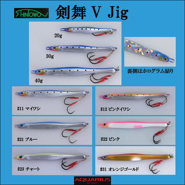 アクエリアス/剣舞V Jig30g[即納]【SBZcou1208】夏シーズン応援！期間限定・ポイント10倍♪