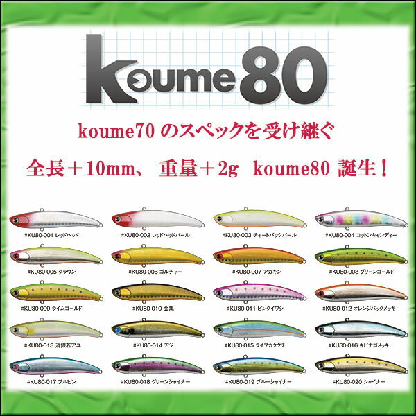 ima（アイマ）/koume80（A）[即納]【SBZcou1208】