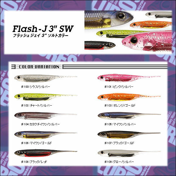 Fish Arrow/フラッシュ-J SW 3インチ[即納]【SBZcou1208】