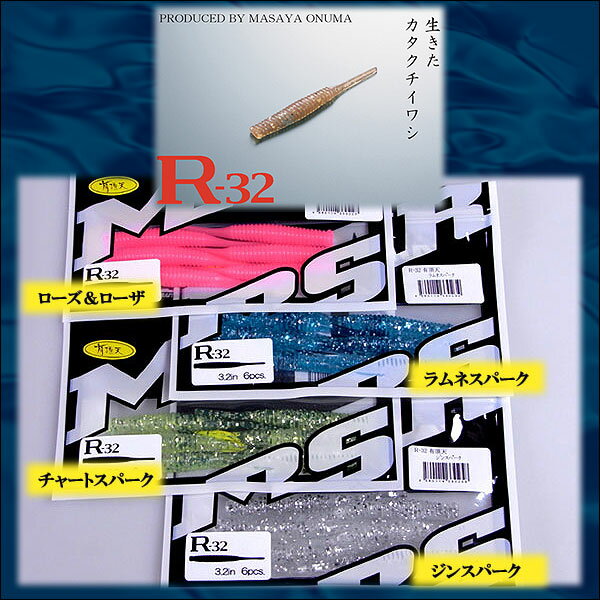 MARS!（マーズ）/R-32 有頂天カラー[即納]【SBZcou1208】