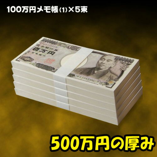 No 2 本物の札束そっくり 100万円札束のメモ帳 気分はホントにお金持ち 金運 財運 商売繁盛 風水グッズ置物 開運 縁起物 宝くじ ギャンブル Samurai Buyer Engages In Transfer And Proxy Shopping Services For Japanese Goods