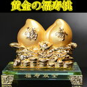 【送料無料】黄金の福寿桃≪高級≫風水の桃 縁起物も