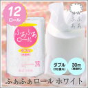 【敏感肌の方におすすめ】高級トイレットペーパー【ダブル】12個入り 無香料 ふぁっとやわらかい 吸水性がグンと違う ふぁふぁロール 白 望月製紙