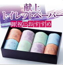 献上トイレットペーパー 羽美翔 (天)8ロール入 高級 人気 ギフト 出産内祝 結婚内祝 快気祝 お返し各種内祝 引出物 景品
