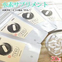 5/17 1:59 エントリーで全商品+5倍中 ※必ず先にスマイルキャンペーンにエントリー 水素サプリメント MARU (まる) 30粒 ヒアルロン酸 コラーゲン 水素 銀座 水素座