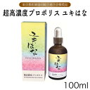 \イベント開催★お得なクーポン配布中!/ 超高濃度プロポリス ミニユキはな 100ml 健康維持 免疫