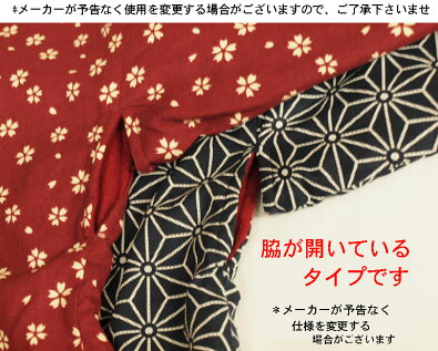 作務衣の脇