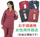 作務衣 女性用 薄手の綿100%生地 レディース さむえ 制服 ユニフォーム メール便対応