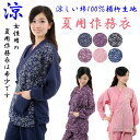 夏用 レディース 作務衣 女性 涼しい 夏 揚柳ちぢみ さむえ 制服 ユニフォームにも人気です