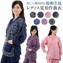 夏用 レディース 作務衣 女性 涼しい 夏 揚柳ちぢみ さむ...