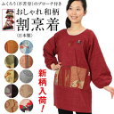 割烹着 日本製 おしゃれ 和柄 かっぽうぎ エプロン 50代...