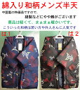特価 半天 メンズ 和柄プリント 男性用あったか半
