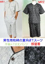 男性用 夏向き Tシャツスーツ メンズ 部屋着...