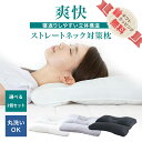 【TIME SALE★5/9 20:00~5/17 9:59】 【2個セット楽天ランキング1位】枕 まくら 当店人気セット ストレートネック枕カバーセット 肩こり解消 ギフト おすすめ 首こり解消 頸椎サポート 頭痛解消 寝返り 疲労回復 人気ギフト おすすめ 快眠枕