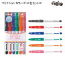 パイロット【消えるカラーペン】フリクションカラーズ【6色セット3】文具 文房具 事務用品 筆記具 筆記用具 パイロット PILOT pilot サインペン マジック カラーペン 消える 消せる こすると消える メール便可 定形外郵便可
