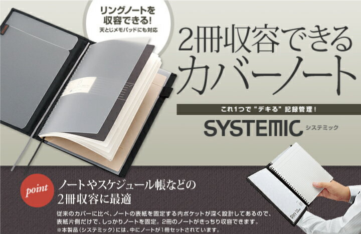 コクヨカバーノートSYSTEMICリングノート収納タイプA5サイズ【送料無料】