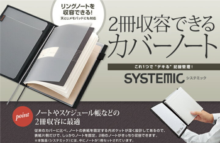 コクヨカバーノートSYSTEMICリングノート収納タイプA5サイズ【送料無料】手書き記録を一括管理するという考えから生まれたカバーノートノート＋スケジュール帳など2冊収納タイプ。リングノート収納タイプ