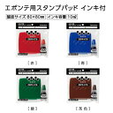 シャチハタエポンテ用スタンプパッド(インキ付き)【コンビニ受取対応商品】