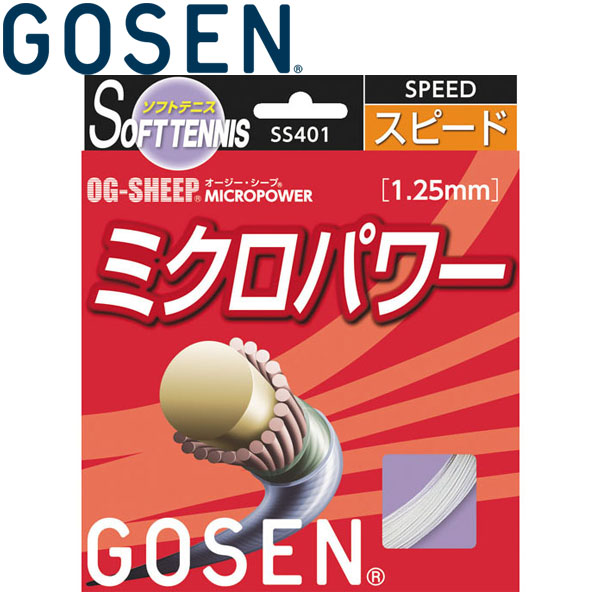 ○12SS GOSEN(ゴーセン) OG-SHEEP ミクロパワー GOS-SS401