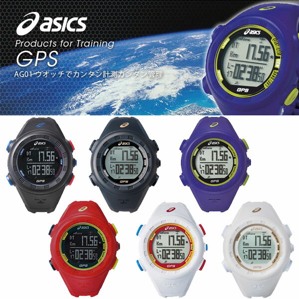 ★アシックス AG01 GPS ランニングウォッチ　asics CQAG01 【あす楽対応…...:fzone:10115776