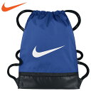 ★1枚までメール便送料無料★ナイキ NIKE ナップサック ブラジリア ジムサック バッグ BA5338 【2枚以上、他商品と同梱、代引きは宅配便(送付先地域の送料に準ずる)で発送】