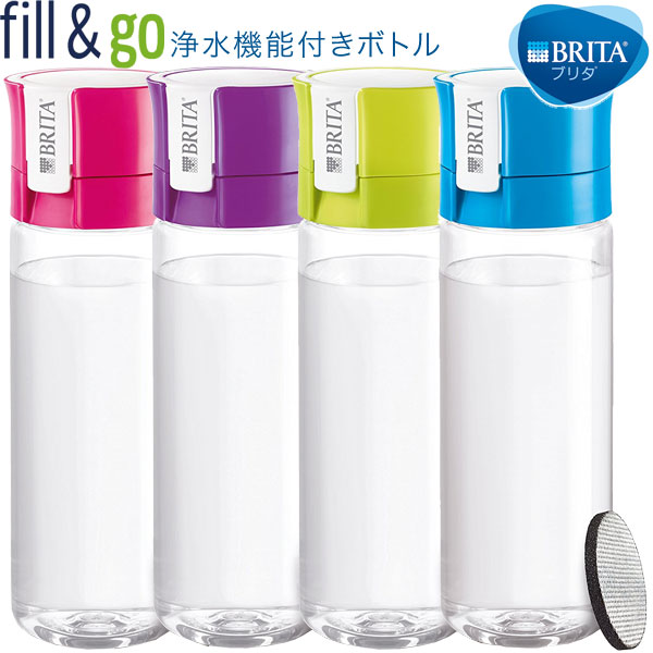 ブリタ 浄水機能付き携帯ボトル フィル&ゴー(0.6L) カートリッジ2個付き BRITA fill&go 水筒 ボトル型浄水器 国内正規品