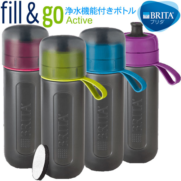 ブリタ 浄水機能付き携帯ボトル フィル&ゴー アクティブ (0.6L) カートリッジ2個付き BRITA fill&go 水筒 浄水器 国内正規品