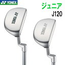 【当店全品ポイント10倍!スマホエントリー必須 9/16 10:00〜9/23 9:59】◇ヨネックスゴルフ ジュニア パター J120 (身長目安:110〜130cm)