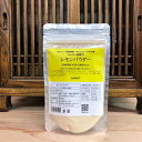 G-BALIT最高級日本産 レモン果皮パウダー 100g レモン果皮のみで作られております。 無添加 無香料 無着色 無糖 レモン レモン果皮 日本レモン 賞味期限1年