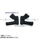 SIMPSON SB13用チークパッド タイプ:ラージシェル用 カラー:チャコールグレー サイズ:2.5cm(60cm用)