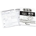【無料雑誌付き】キタコ モンキー 汎用 虎の巻(VOL.4/4.1) タイプ:腰下編(VOL.4.1) メーカー在庫あり KITACO
