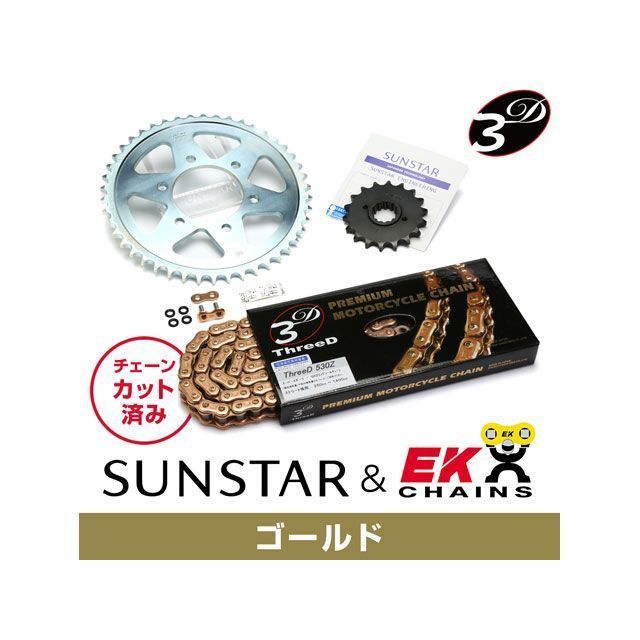 SET KE55547 サンスター スプロケット＆EKチェーンキット（ゴールド） KE55547 セット商品 スプロケット関連パーツ バイク CB1300 SUPER FOUR