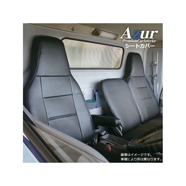 Azur フロントシートカバー 日産 アトラス 3型 ワイドキャブ 2t〜4.5t APR APS AQR AQS （H11/05〜H18/12） ヘッドレスト一体型 AZ10R03-004 アズール 内装パーツ・用品 車 自動車
