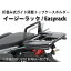 送料無料 ヘプコアンドベッカー C650GT キャリア・サポート トップケースホルダー(キャリア) EasyRack/イージーラック(ブラック)