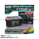 【送料無料】Maxima Battery ロードサービス・1年保証付 12V リチウムイオンバッテリー MLZ14S-FP (YTZ14S/YTZ12S/YTX12-BS/YB12B-B2 互換) 汎用