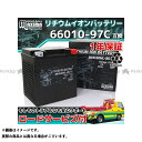 【送料無料】Maxima Battery ロードサービス・1年保証付 12V ハーレー用 リチウムイオンバッテリー MHD30HL-BS-FP (66010-97A/66010-97B/66010-97C 互換) ハーレー汎用