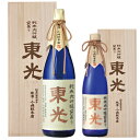 山形の日本酒 米沢・小嶋総本店 東光 純米大吟醸袋吊り 720ml インターナショナルサケチャレンジ2016金賞受賞