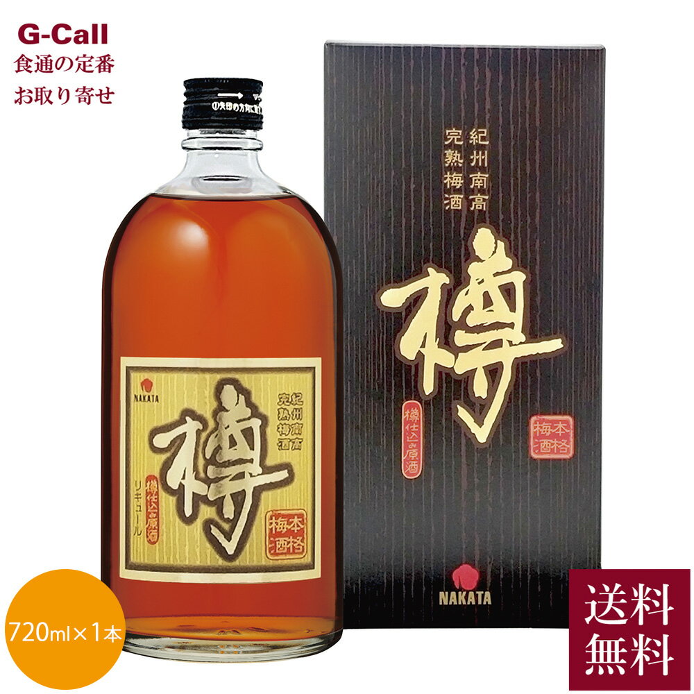 中田食品 紀州南高完熟梅酒 樽 720ml 1本 送料無料 梅酒 お酒 うめ ウメ 梅 酒 紀州産 紀南地方