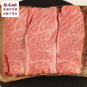 内山肉店 雪温熟成 肩ロースしゃぶしゃぶ用 400g 新潟 和牛 ギフト/お取り寄せ/牛肉/プレゼント/贈り物/高級