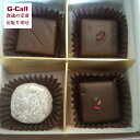 ショコラ・レシュヴァン ショコラ・レシュヴァン チョコレート詰合せ 4ケ入り ギフト/贈り物/プレゼント/お中元/夏ギフト/お取り寄せ