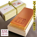 銀座文明堂 天下文明カステラ 桐箱入り お取り寄せ/洋菓子/スイーツ/お菓子/デザート/贈答/ギフト/プレゼント